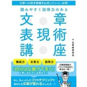 【期間限定価格 2025年7月31日まで】文章への苦手意識を払拭したい人、必見！読みやすく説得力のある 文章表現術講座（スマートゲート） [電子書籍]