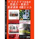 【期間限定価格 2025年7月31日まで】ビジネスマンのための常識力教養力 養成講座 4冊セット（スマートゲート） [電子書籍]