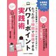 【期間限定価格 2025年7月31日まで】平凡な企画書がプロ顔負けの仕上がりに！たったの3時間で習得できるパワーポイント実践術（スマートゲート） [電子書籍]