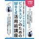 【期間限定価格 2025年7月31日まで】見栄えの悪い文書を“デキる文書”に豹変させる！ビジネスマンのためのWord活用術講座（スマートゲート） [電子書籍]
