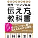 【期間限定価格 2025年7月31日まで】人間関係を良くする、世界一シンプルな伝え方の教科書思ったことを一瞬で伝えるための伝達術！（スマートゲート） [電子書籍]