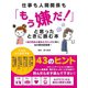 【期間限定価格 2025年7月31日まで】仕事も人間関係も「もう嫌だ！」と思ったときに読む本～心の凹みと悩みとストレスに効く、心の疲労回復薬～（スマートゲート） [電子書籍]