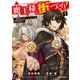 【期間限定閲覧 無料お試し版 2025年7月20日まで】魔王様の街づくり！ ～最強のダンジョンは近代都市～ 1（オーバーラップ） [電子書籍]