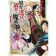 【期間限定閲覧 無料お試し版 2025年7月20日まで】境界迷宮と異界の魔術師 1（オーバーラップ） [電子書籍]