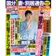 週刊女性自身 2025年7月15・22日合併号（光文社） [電子書籍]