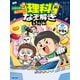 となりのきょうだい 理科のなぞ解き大作戦 すごいぞ！ 宇宙編（実業之日本社） [電子書籍]