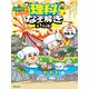 となりのきょうだい 理科のなぞ解き大作戦 すごいぞ！ 地球と月編（実業之日本社） [電子書籍]