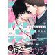 ハートビートエラー（1）（アメイロ） [電子書籍]