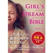 【期間限定価格 2025年7月31日まで】ユメカナバイブル Girl's Dream Bible（ミライカナイ） [電子書籍]