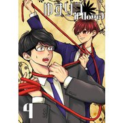 ゆずりつ if（love） 4巻 無防備な心（ナンバーナイン） [電子書籍]