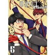 ゆずりつ if（love） 5巻 乱戦歓迎会（ナンバーナイン） [電子書籍]