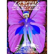 【アンドロメダリオン Andromedallion】 アストラル・ファントマ・セフィロティカ （Astral Phantoma Sephirotica） Vol. 3（ナンバーナイン） [電子書籍]