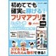【期間限定価格 2025年7月31日まで】初めてでも確実に稼げる！フリマアプリ教本 メルカリ【分冊版】（スタジオグリーン） [電子書籍]