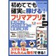 【期間限定価格 2025年7月31日まで】初めてでも確実に稼げる！フリマアプリ教本 ラクマ【分冊版】（スタジオグリーン） [電子書籍]