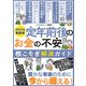 【期間限定価格 2025年7月31日まで】定年前後のお金の不安根こそぎ解消ガイド（スタジオグリーン） [電子書籍]