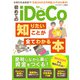 【期間限定価格 2025年7月31日まで】初めてのiDeCo 知りたいことが全てわかる本（スタジオグリーン） [電子書籍]