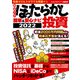 【期間限定価格 2025年7月31日まで】初めてのほったらかし投資 簡単＆安心ナビ2022（スタジオグリーン） [電子書籍]