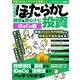 【期間限定価格 2025年7月31日まで】初めてのほったらかし投資 簡単＆安心ナビiDeCo編（スタジオグリーン） [電子書籍]