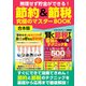 【期間限定価格 2025年7月31日まで】無理せず貯金ができる！節約＆節税 究極のマスターBOOK（スタジオグリーン） [電子書籍]