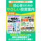 【期間限定価格 2025年7月31日まで】お金をかしこく増やす！ 超初心者のためのやさしい投資案内（スタジオグリーン） [電子書籍]