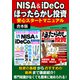 【期間限定価格 2025年7月31日まで】NISA＆iDeCo ほったらかし投資安心スタートマニュアル（スタジオグリーン） [電子書籍]