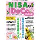 【期間限定価格 2025年7月31日まで】NISAとiDeCo安心＆明解マニュアル iDeCo編（スタジオグリーン） [電子書籍]
