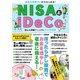 【期間限定価格 2025年7月31日まで】NISAとiDeCo安心＆明解マニュアル2023年度版（スタジオグリーン） [電子書籍]