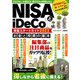 【期間限定価格 2025年7月31日まで】NISAとiDeCo完璧スタートガイド2023（スタジオグリーン） [電子書籍]