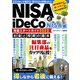 【期間限定価格 2025年7月31日まで】NISAとiDeCo完璧スタートガイド2023 NISA編（スタジオグリーン） [電子書籍]