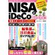 【期間限定価格 2025年7月31日まで】NISAとiDeCo完璧スタートガイド2023 iDeCo編（スタジオグリーン） [電子書籍]