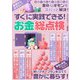 【期間限定価格 2025年7月31日まで】すぐに実践できる！ お金総点検（スタジオグリーン） [電子書籍]