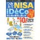 【期間限定価格 2025年7月31日まで】つみたてNISA＆iDeCo初心者が最初に読む本（スタジオグリーン） [電子書籍]