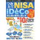 【期間限定価格 2025年7月31日まで】つみたてNISA＆iDeCo初心者が最初に読む本【NISA編】（スタジオグリーン） [電子書籍]