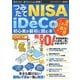 【期間限定価格 2025年7月31日まで】つみたてNISA＆iDeCo初心者が最初に読む本【iDeCo編】（スタジオグリーン） [電子書籍]