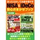 【期間限定価格 2025年7月31日まで】ほったらかしてお金を増やすNISA＆iDeCo安心おまかせブック（スタジオグリーン） [電子書籍]