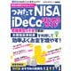 【期間限定価格 2025年7月31日まで】投資の基礎から丸わかり！つみたてNISA＆iDeCoをはじめるガイド（スタジオグリーン） [電子書籍]