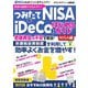 【期間限定価格 2025年7月31日まで】投資の基礎から丸わかり！つみたてNISA＆iDeCoをはじめるガイド【NISA編】（スタジオグリーン） [電子書籍]