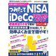 【期間限定価格 2025年7月31日まで】投資の基礎から丸わかり！つみたてNISA＆iDeCoをはじめるガイド【iDeCo編】（スタジオグリーン） [電子書籍]