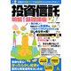 【期間限定価格 2025年7月31日まで】投資信託 明解！ 基礎講座（スタジオグリーン） [電子書籍]