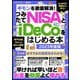 【期間限定価格 2025年7月31日まで】ギモンを徹底解消！つみたてNISAとiDeCoをはじめる本 2023年度版（スタジオグリーン） [電子書籍]