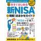 【期間限定価格 2025年7月31日まで】今すぐはじめる新NISA 明解！おまかせガイド（スタジオグリーン） [電子書籍]