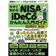 【期間限定価格 2025年7月31日まで】今すぐ始める！NISA＆iDeCoかんたん入門ガイド 2022年最前線（スタジオグリーン） [電子書籍]