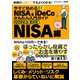 【期間限定価格 2025年7月31日まで】今すぐ始める！NISA＆iDeCoかんたん入門ガイド 2022年最前線 NISA編（スタジオグリーン） [電子書籍]