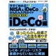 【期間限定価格 2025年7月31日まで】今すぐ始める！NISA＆iDeCoかんたん入門ガイド 2022年最前線 iDeCo編（スタジオグリーン） [電子書籍]