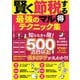 【期間限定価格 2025年7月31日まで】賢く節税する最強のマル得テクニック集（スタジオグリーン） [電子書籍]