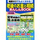 【期間限定価格 2025年7月31日まで】知識ゼロでもよく分かる！ 老後のお金と相続 あんしんBOOK（スタジオグリーン） [電子書籍]
