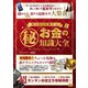 【期間限定価格 2025年7月31日まで】知らないと損するマル秘お金の知識大全（スタジオグリーン） [電子書籍]