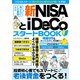 【期間限定価格 2025年7月31日まで】知りたいこと全部入り 新NISAとiDeCoスタートBOOK（スタジオグリーン） [電子書籍]
