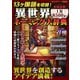 【期間限定価格 2025年7月31日まで】13ヶ国語を収録！異世界ネーミング大辞典（スタジオグリーン） [電子書籍]