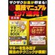 【期間限定価格 2025年7月31日まで】ザクザクお金が貯まる！ マル秘裏技マニュアル 197連発！（スタジオグリーン） [電子書籍]